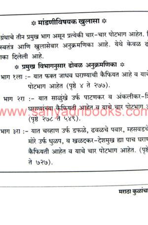 Maratha-Kulancha-Itihas_I