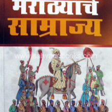 Marathyanchye-Samarjya_C
