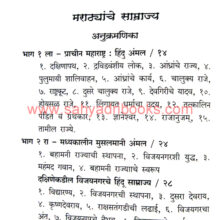 Marathyanchye-Samarjya_I