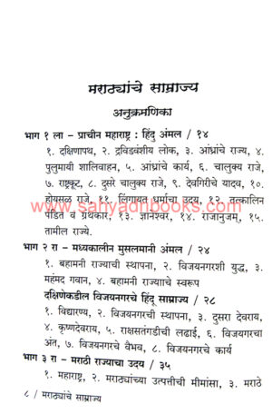 Marathyanchye-Samarjya_I