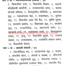 Marathyanchye-Samarjya_I1