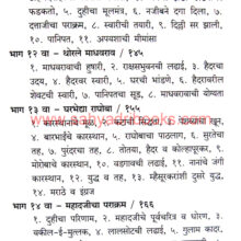 Marathyanchye-Samarjya_I2