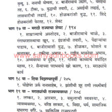 Marathyanchye-Samarjya_I3