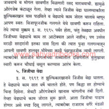 Marathyanchye-Samarjya_Sample2