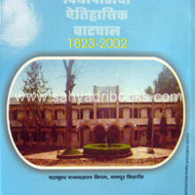 Nagpur-Vidyapithachi-Aitihasik-Watchal_B