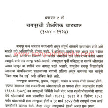 Nagpur-Vidyapithachi-Aitihasik-Watchal_Sample