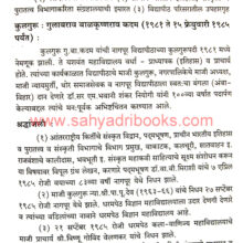 Nagpur-Vidyapithachi-Aitihasik-Watchal_Sample1