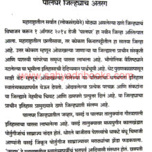 Palghar_Sample1