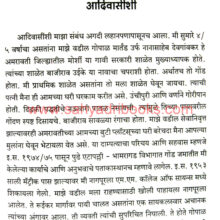 Runanubandh-Adiwasinshi_Sample Runanubandh-Adiwasinshi_Sample