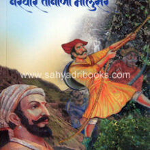 Shivshahi-Narvir-Tanaji-Malusare_C Shivshahi-Narvir-Tanaji-Malusare_C
