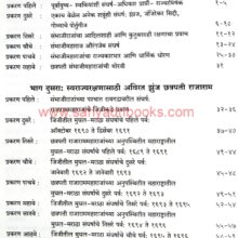 SwarajyaRakshanacha-Ladha_I