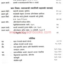 SwarajyaRakshanacha-Ladha_I1