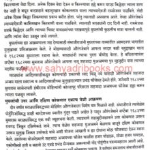 SwarajyaRakshanacha-Ladha_Sample