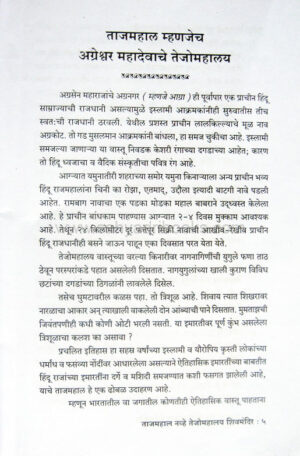 Tajmahal-Navhe-Tejomahalay_Sample