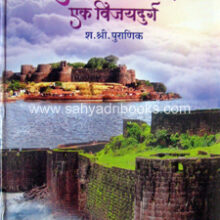 Tulaji-Angre-Ek-Vijaydurg_C Tulaji-Angre-Ek-Vijaydurg