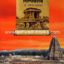 VijayNagarche-Shilpkavya