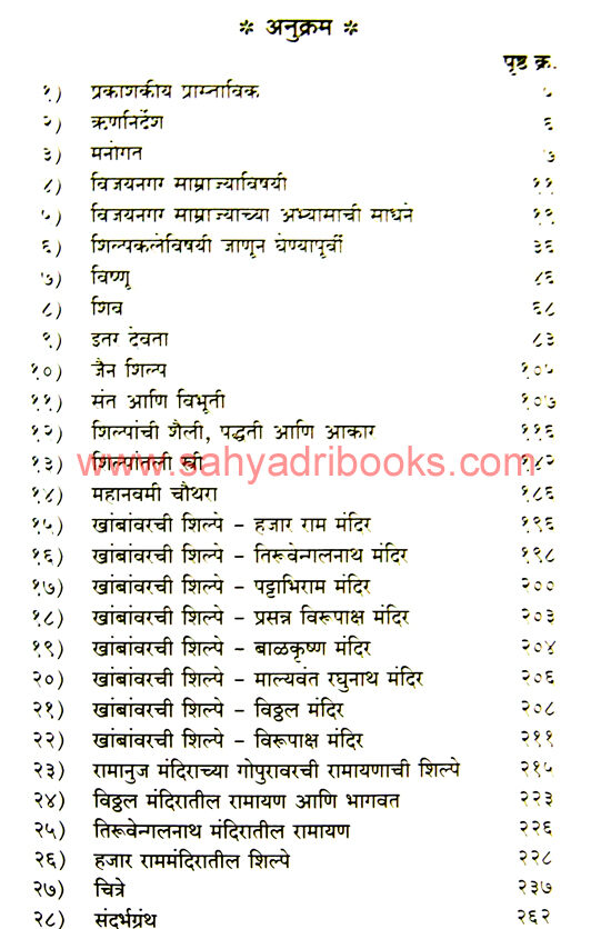 VijayNagarche-Shilpkavya_I