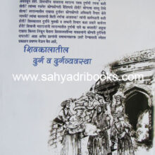 shivkalateeldurgvyavastha_B shivkalateel-durg-vyavastha_B