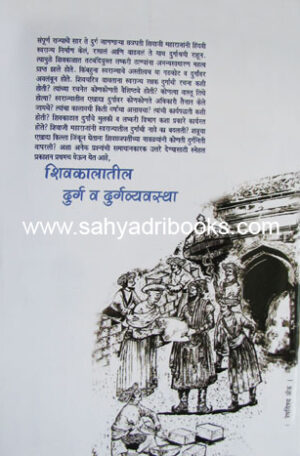 shivkalateel-durg-vyavastha_B