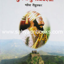 shivkalateeldurgvyavastha_C shivkalatil-durg-vyavastha