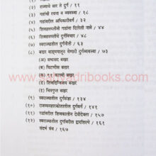 shivkalateeldurgvyavastha_I shivkalatil-durg-vyavastha_I