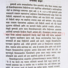 shivkalateeldurgvyavastha_sampel1 shivkalatil-durg-vyavastha_Sample1