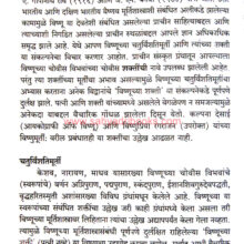 vishnumurte-namastubhyam_Sample2 vishnumurte-namastubhyam_Sample2