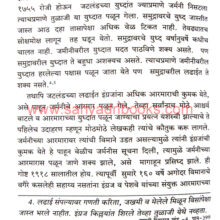 Aprasiddha-Aitihasik-Charitre_Sample2 Aprasiddha-Aitihasik-Charitre_Sample2