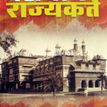 Badodyache-Rajyakarte_C Badodyache-Rajyakarte