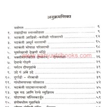 BhatakantiAdwatevarchi_I BhatakantiAdwatevarchi_I