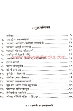 BhatakantiAdwatevarchi_I