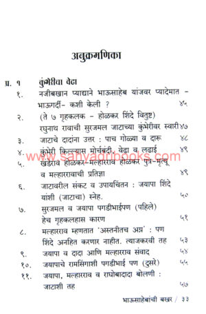 Bhausahebanchi-Bakhar-SN-Joshi_I