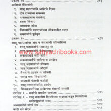 CHThorleShahuMaharaj_I7