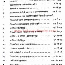 Chhatrapati-ShriShivajiRaje-Yanchi-Bakhar_I Chhatrapati-ShriShivajiRaje-Yanchi-Bakhar_I