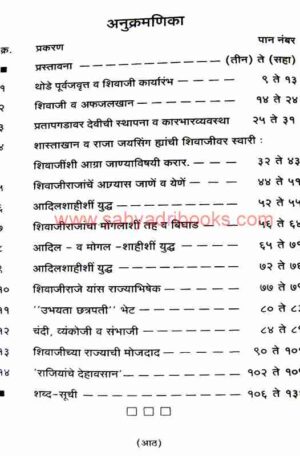 Chhatrapati-ShriShivajiRaje-Yanchi-Bakhar_I