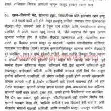 Chhatrapati-ShriShivajiRaje-Yanchi-Bakhar_Sample1 Chhatrapati-ShriShivajiRaje-Yanchi-Bakhar_Sample1