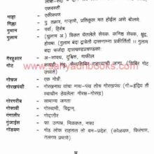 Chhatrapati-ShriShivajiRaje-Yanchi-Bakhar_Sample2 Chhatrapati-ShriShivajiRaje-Yanchi-Bakhar_Sample2