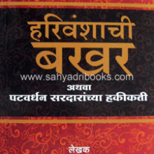 Harivanshachi-Bakhar_C Harivanshachi-Bakhar