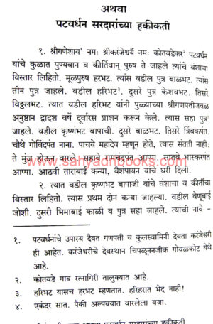 Harivanshachi-Bakhar_Sample