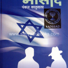 Israyalchi-Mosad