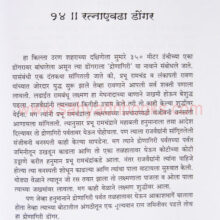 KillyanchyaDantKatha_Sample1