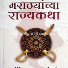 Marathyanchya-Rajykatha