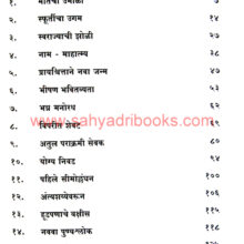 Marathyanchya-Rajykatha_I