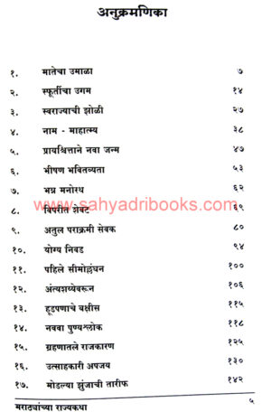 Marathyanchya-Rajykatha_I