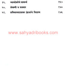 Marathyanchya-Rajykatha_I1