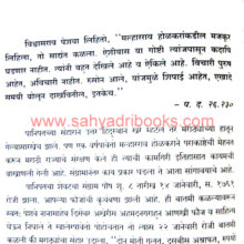 Marathyanchya-Rajykatha_Sample3