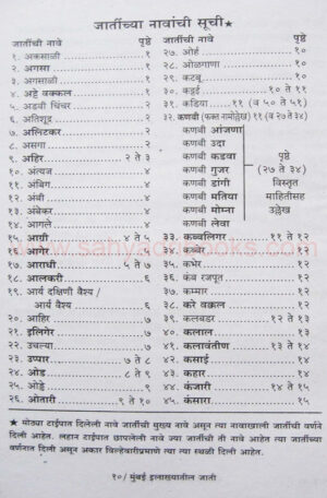 MumbaiIlakhyatilJati_I