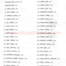 Nakashatundurgbhramanti_I Nakashatundurgbhramanti_I