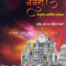 Peshwekalin-Jejuri_C Peshwekalin-Jejuri