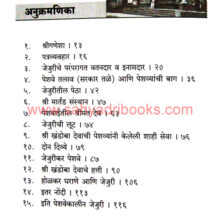 Peshwekalin-Jejuri_I Peshwekalin-Jejuri_I